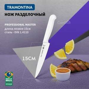 Нож для разделки мяса TRAMONTINA Professional master 24620/086, лезвие 15 см