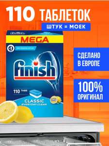 Таблетки для ПММ finish clsssic лимон, 110шт
