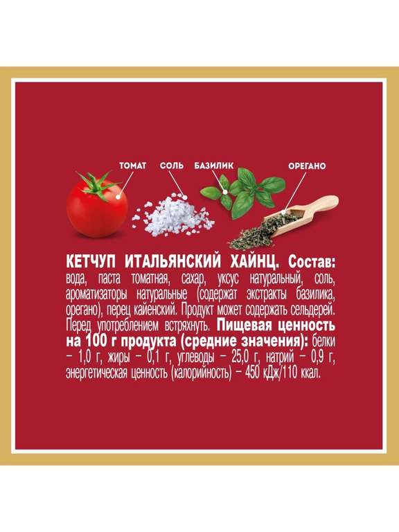 Томатный Кетчуп Heinz, 800г (еще 3 вкуса в описании) цена снижена с 174 до 161 руб.!