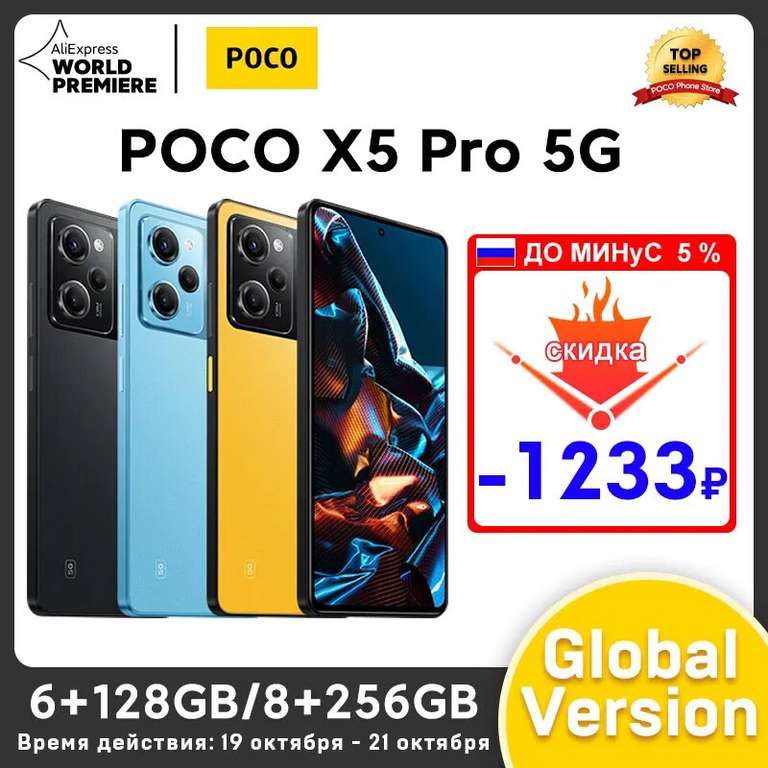 Смартфон Poco X5 Pro 5G 8/256
