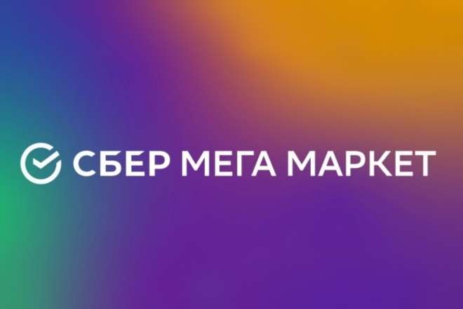 Промокод на 1000 рублей на первый заказ от 2500 рублей в Сбермегамаркете (из приложения Теле2)