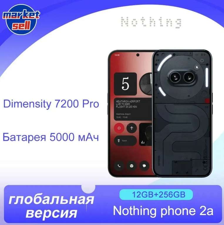 Смартфон Глобальная версия Nothing Phone (2a) 12/256 (по Озон карте, доставка из-за рубежа, пошлина ≈ 1826₽)