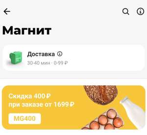 Скидка 400₽ при заказе от 1699₽ в Магните