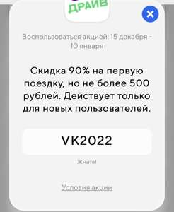 Каршеринг Сити Драйв скидка 90% на первую поездку