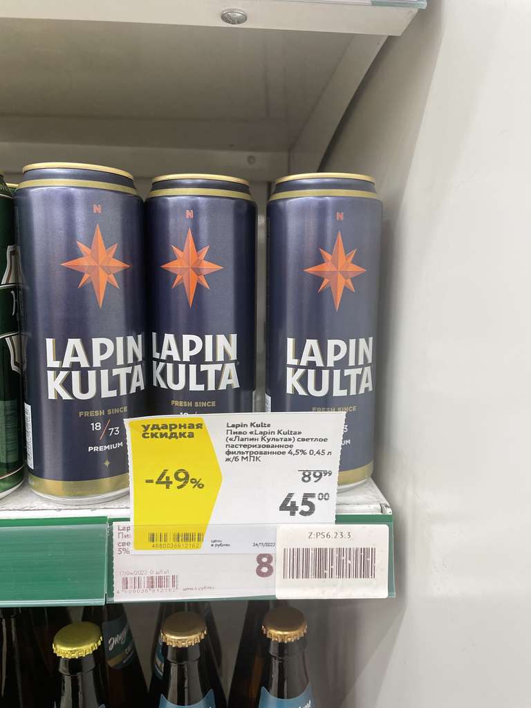 [Уфа] Пиво Lapin Kulta светлое, 0.45 л