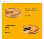 [Москва] Промокод на бесплатный пирог/пицца к заказу от 1000₽, "Пироги №1"