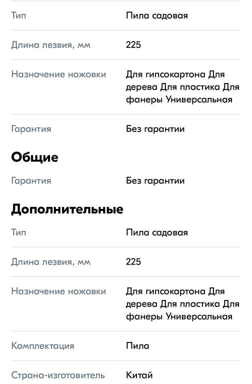 Пила для сада, веток, для гипсокартона, ПВХ труб (цена по Ozon карте)