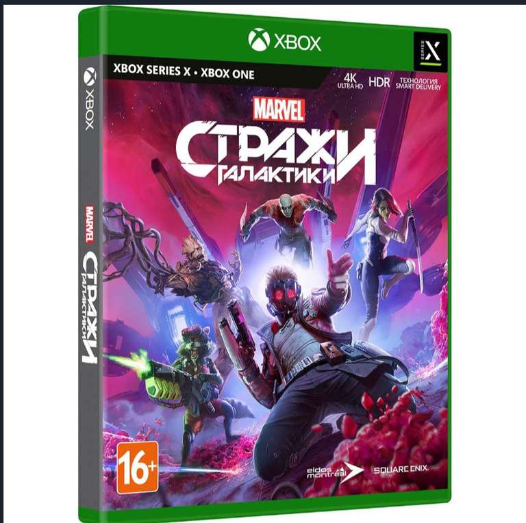 [Xbox One] Стражи Галактики