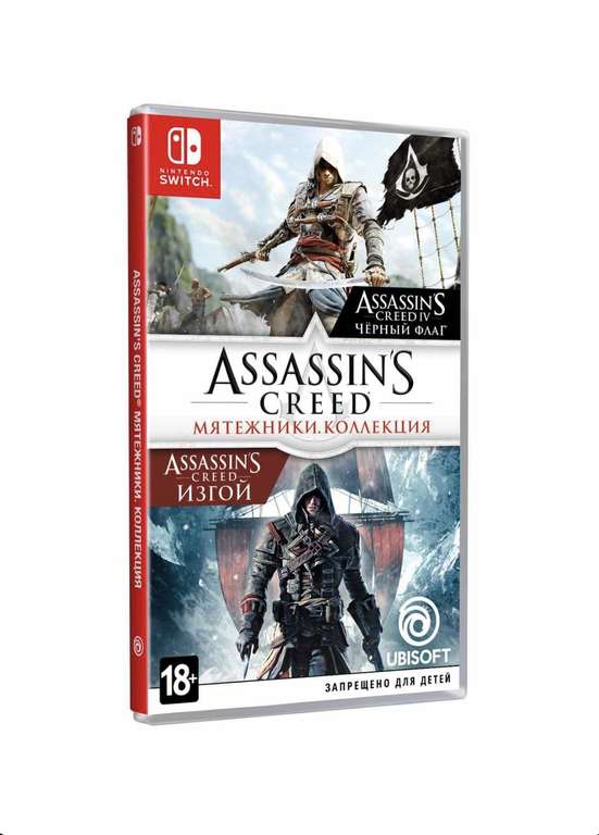 [Nintendo Switch] Assassins Creed Мятежники.Коллекция