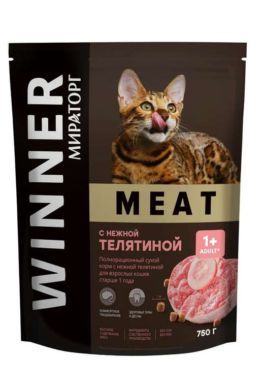 Сухой корм МИРАТОРГ MEAT для взрослых кошек из телятины 0,75кг