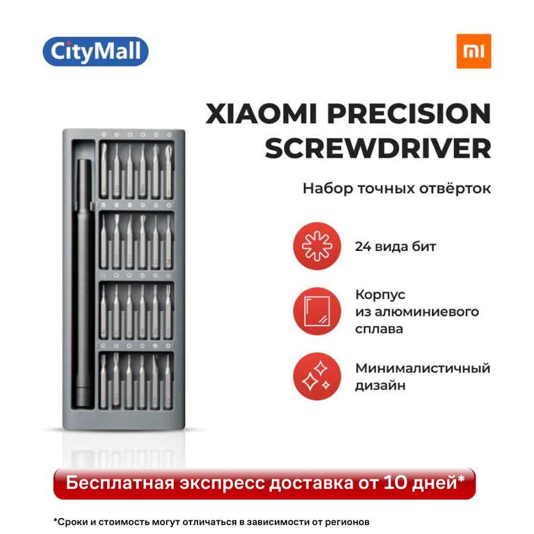 Набор отверток для точных работ Xiaomi Mi Precision screwdriver kit, 24 предмета