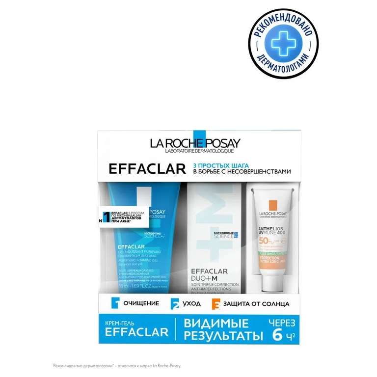 Скидки на LA ROCHE-POSAY (напр., набор LA ROCHE-POSAY EFFACLAR, 3 средства, с Вайлдберриз Кошельком)