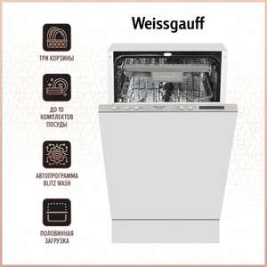 Встраиваемая посудомоечная машина Weissgauff BDW 4138 D (цена с озон картой)