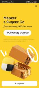 Скидка 1000₽ при первом заказе от 3000₽ на Яндекс.Маркет