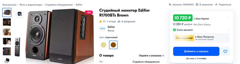 Студийные колонки EDIFIER R1700BT Brown