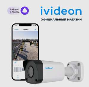 IP уличная камера Ivideon Bullet IB12 работает с Алисой, видеонаблюдение в «Умный дом» от «Яндекс».
