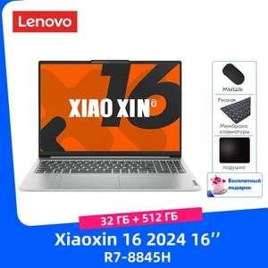 Ноутбук Lenovo Xiaoxin 16 2024, AMD Ryzen 7 8845H, RAM 32 ГБ, SSD 512 ГБ, AMD Radeon 780M (из-за рубежа, пошлина ≈ 6763₽)