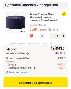 Умная колонка Яндекс Новая мини без часов (2965 с учётом кэшбека 15% Тинькофф и 30% Яндекс балов)