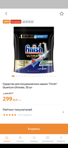 Таблетки для пмм Finish Quantum Ultimate 30шт