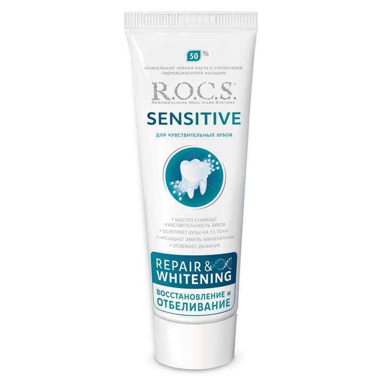 Зубная паста R.O.C.S sensitive, 94 мл