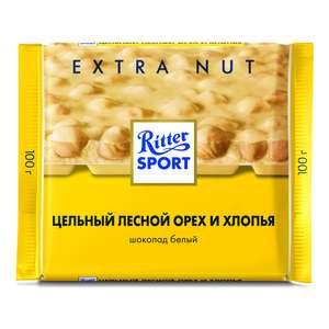 [ЕКБ] Шоколад белый Ritter Sport extra nut цельный лесной орех 100 г + другой шоколад из описания в наличии