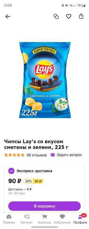 [МСК] Чипсы Lay's сметана и зелень 225 г (+ возврат 20%)