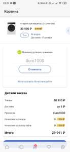 Мегамаркет Coupons