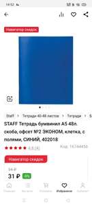 STAFF Тетрадь бумвинил А5 48л. скоба, офсет №2 ЭКОНОМ, клетка, с полями, СИНИЙ, 402018