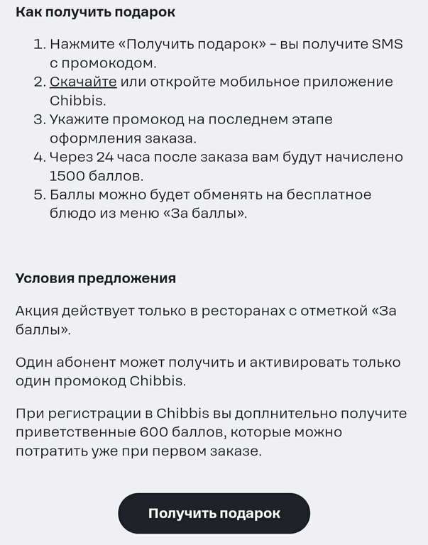 Доставка еды Chibbis. 1500 баллов в приложении TELE2 + 600 баллов для новых клиентов