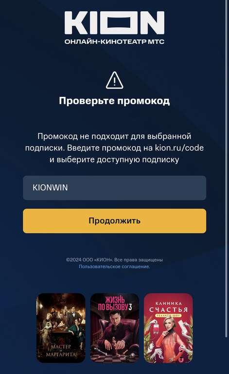 Подписка KION + МТС Premium на месяц бесплатно