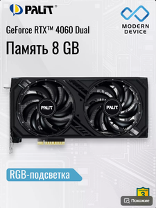 Видеокарта RTX 4060 8ГБ Palit (с WB кошельком)