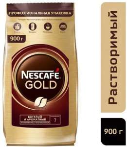 Кофе Nescafe Gold растворимый 900 гр.