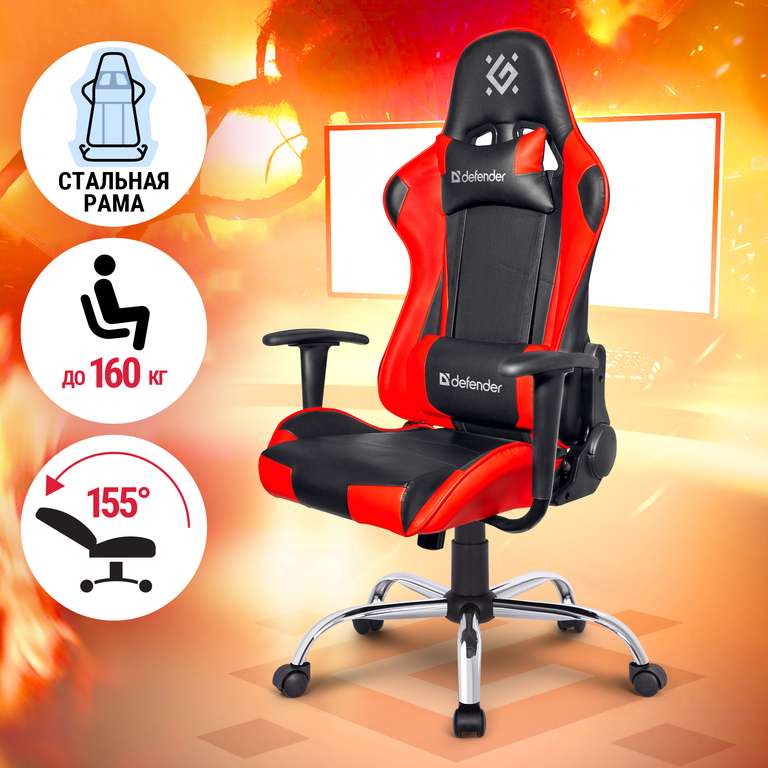 Игровое компьютерное кресло Defender Azgard