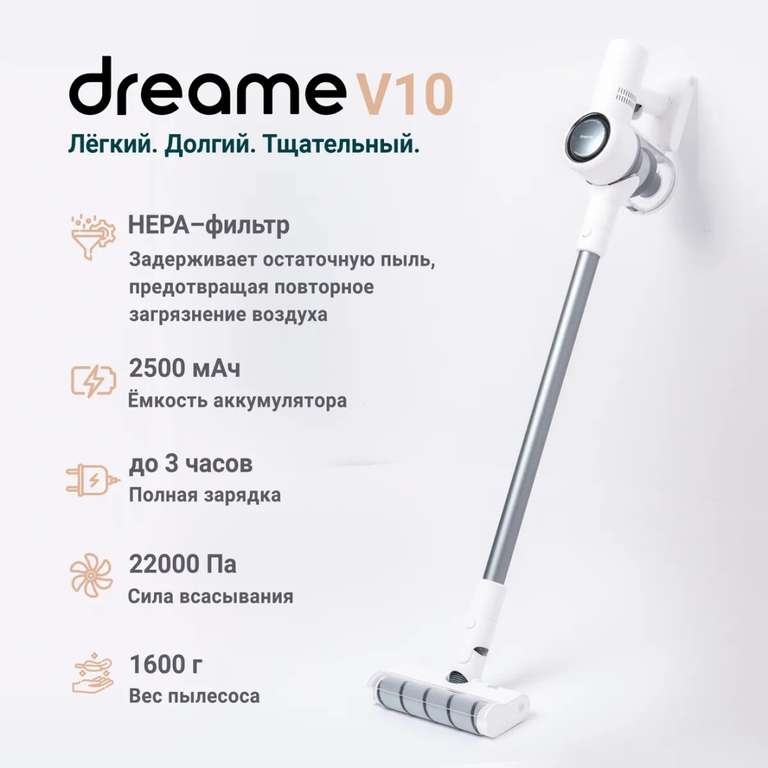 Беспроводной вертикальный пылесос Dreame V10 (версия EU)