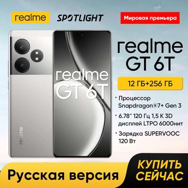 Смартфон Realme GT 6T 12/256 Русская версия