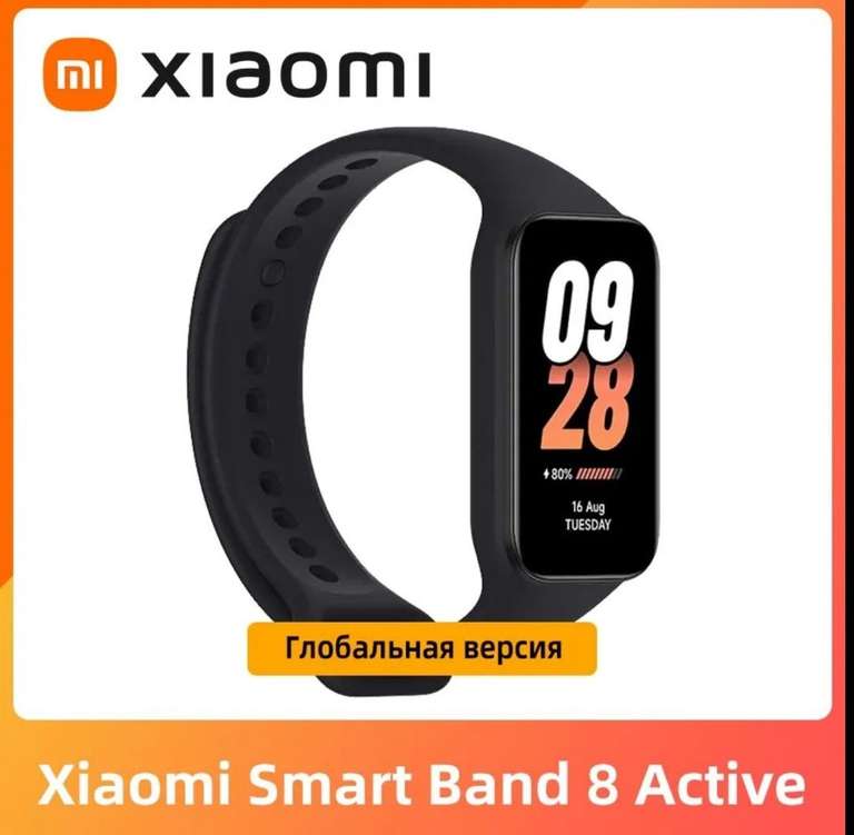 Фитнес-браслет Xiaomi Smart Band 8 Active (Глобальная версия), из-за рубежа, при оплате картой OZON