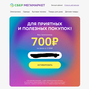 Мегамаркет Coupons