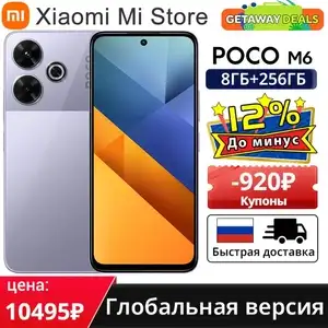 Смартфон POCO M6, 6/128ГБ, 8/256ГБ, global