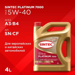 Масло моторное Sintec Platinum 7000 5W-40, A3/B4, SN/CF, синтетическое 4 л + возврат от 10%