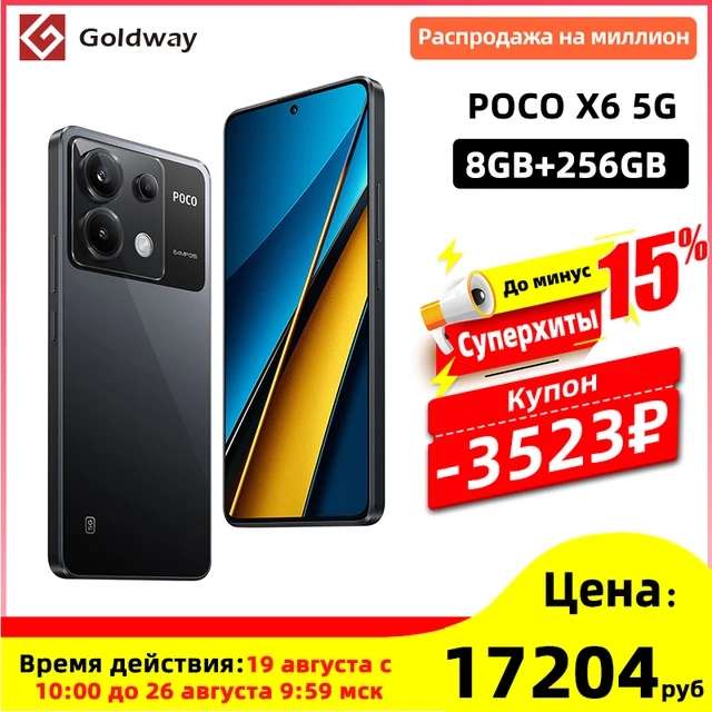 Смартфон Poco X6 5G 8/256 ГБ, глобальная версия