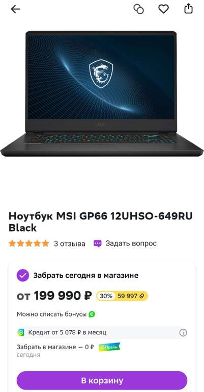 Ноутбук MSI GP66 12UHSO-649RU (59997 бонусов)