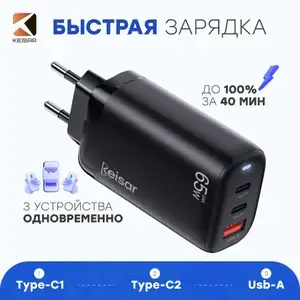 Быстрое зарядное устройство Keisar GaN 65W с Type-C и USB-A портом для одновременной зарядки