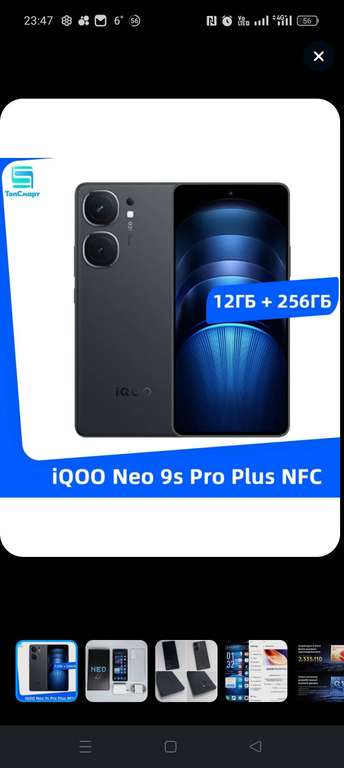 Смартфон IQOO Neo 9s Pro+, 12/256 Гб (с Озон картой, из-за рубежа) + 2819₽ пошлина