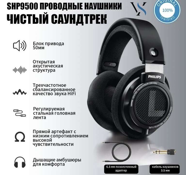 Наушники Philips shp9500 проводные (из-за рубежа, с картой OZON, цена может отличаться в зависимости от аккаунта)