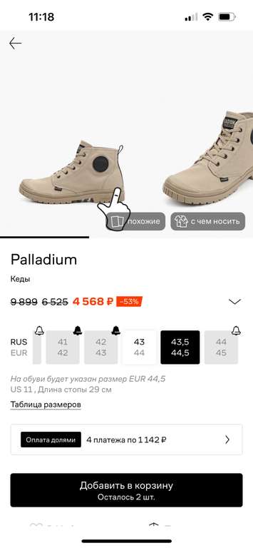 Кеды Palladium