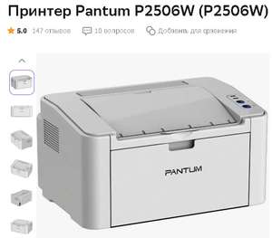 Принтер Pantum P2506W (P2506W) (+ возврат 36%)