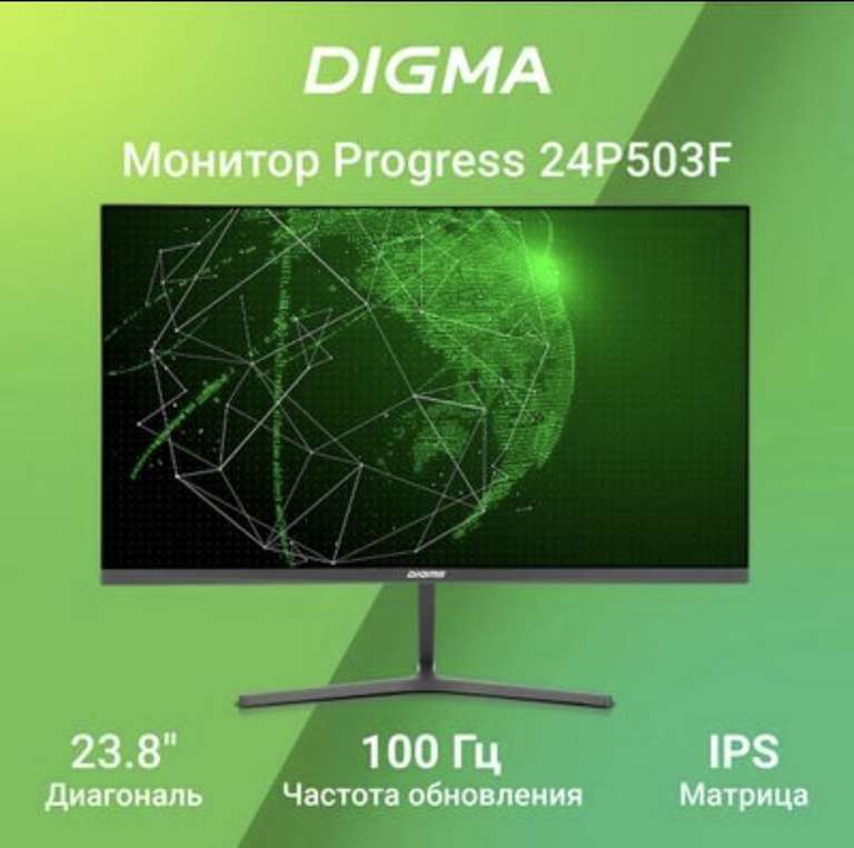 Монитор Digma Progress 24P503F 23.8, FullHD, 100Гц, IPS (цена без промо)