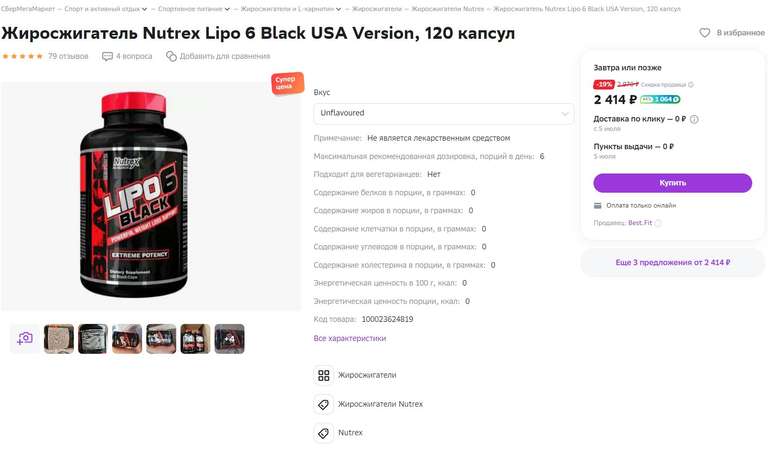 Жиросжигатель Nutrex Lipo 6 Black USA Version, 120 капсул + 1 064 спасибо