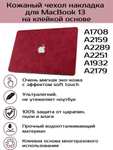Чехол Aks Tool для ноутбука Apple MacBook 13
