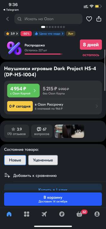 Игровые наушники Dark project HS-4 (по ozon карте)